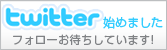 ついったーバナー