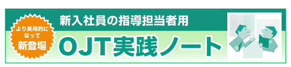 OJT���H�m�[�g�̃o�i�[