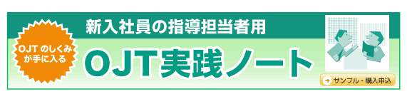 OJT���H�m�[�g�̃o�i�[