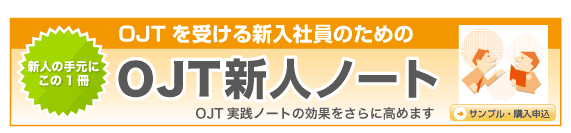 OJT���H�m�[�g�̃o�i�[ 