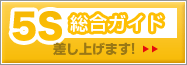 総合ガイド差し上げます
