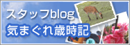 気まぐれ歳時記