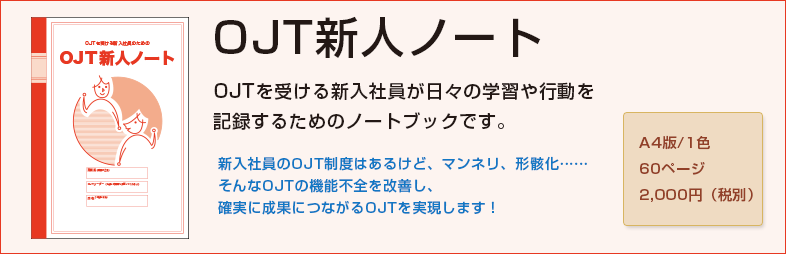 OJT�V�l�m�[�g�̎d�l