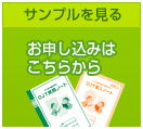サンプルを見る