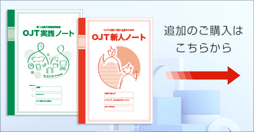 実践ノート、新人ノートのご購入はこちら