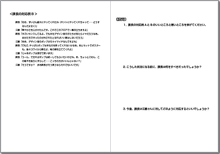 対話式ケースタディ演習問題サンプル2