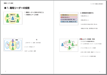 受講者用テキスト