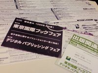 東京国際ブックフェアに行ってサムネイル画像