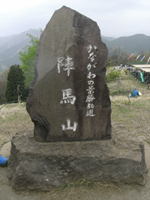 陣馬山の頂上