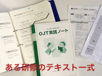 研修営業の記録 2013年 春編 メイン画像