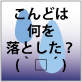 ［続］落とし物が戻ってくる国　日本