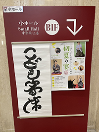 “こども寄席”
