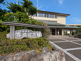 “尊徳記念館”