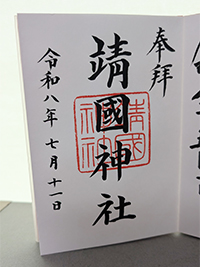 “御朱印”