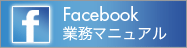 facebookページ