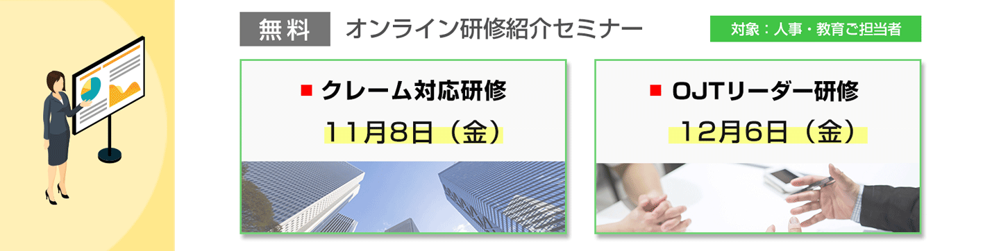 ナビゲートの研修ご紹介セミナー