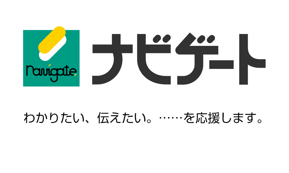 ナビゲート：OJT・人材育成を研修、教材、業務マニュアル開発で