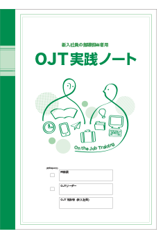 OJT実践ノート｜人が育つ OJTのしくみが手に入る｜ナビゲート