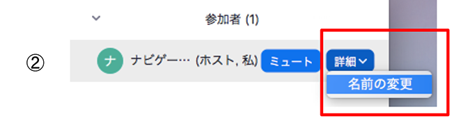 「詳細」→「名前の変更」