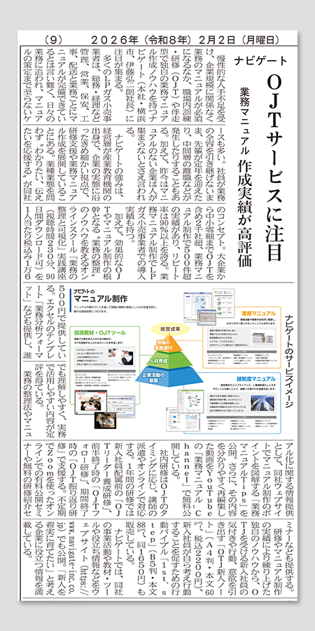 石油新聞2026-02-02掲載記事